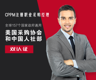 采购经理力荐！2020CPPM注册职业采购经理认证培训