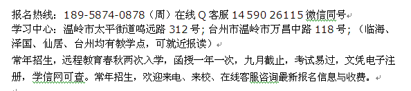 温岭市成人大专学历进修招生 本科最新报名专业介绍